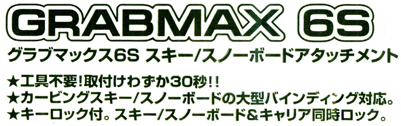 inno IN940 GRAB MAX 6Sグラブマックス | skicarrier.jp/スキー 