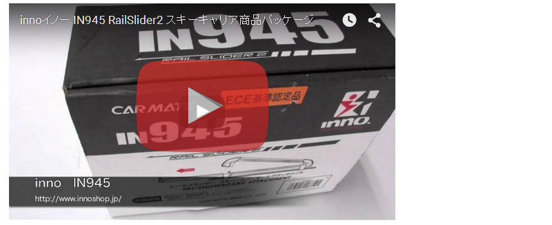 inno in945 video